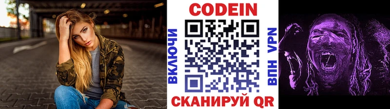 Купить где  Ханты-Мансийск  Codein напиток Lean (лин) 